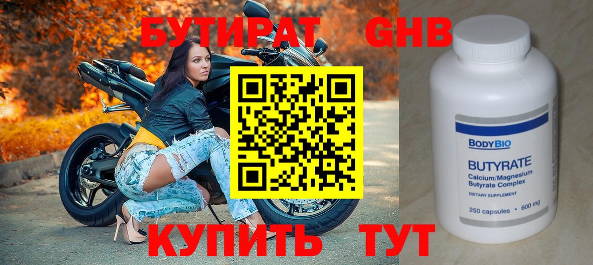 Бутират Butirat  Вход с VPN  Тихорецк 