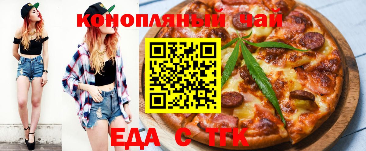 Тихорецк  Еда ТГК марихуана  Вход с VPN 