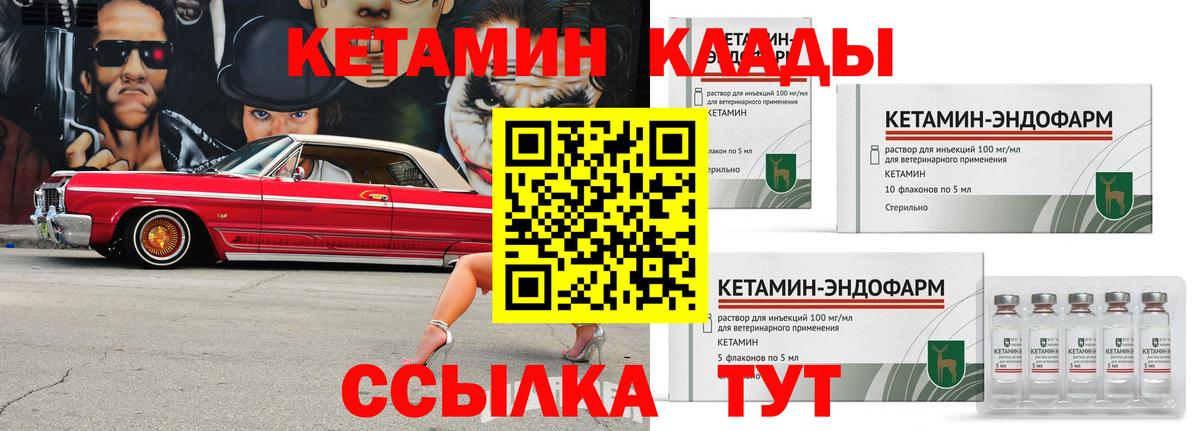 КЕТАМИН VHQ Тихорецк