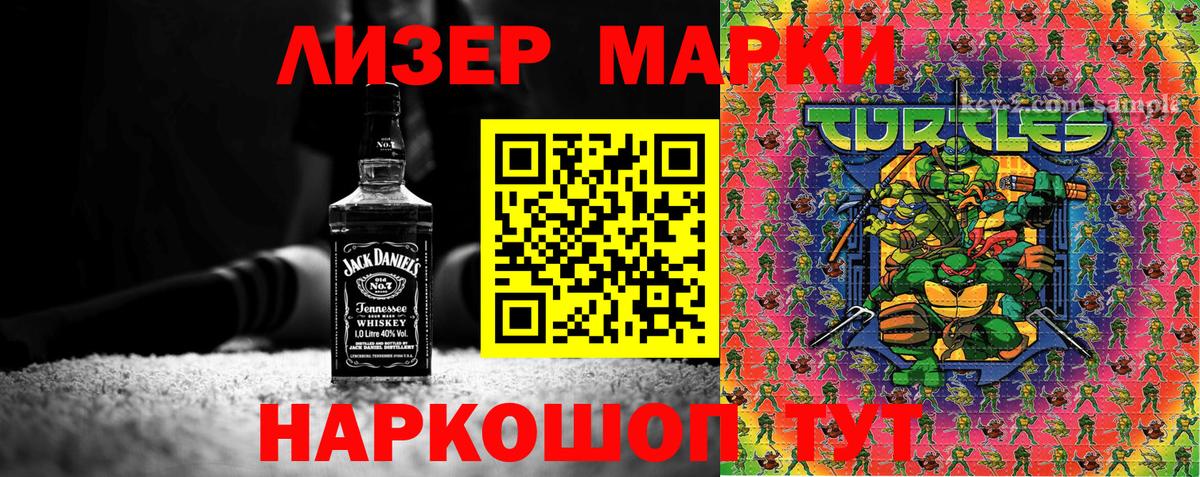Марки 25I-NBOMe 1500мкг Тихорецк